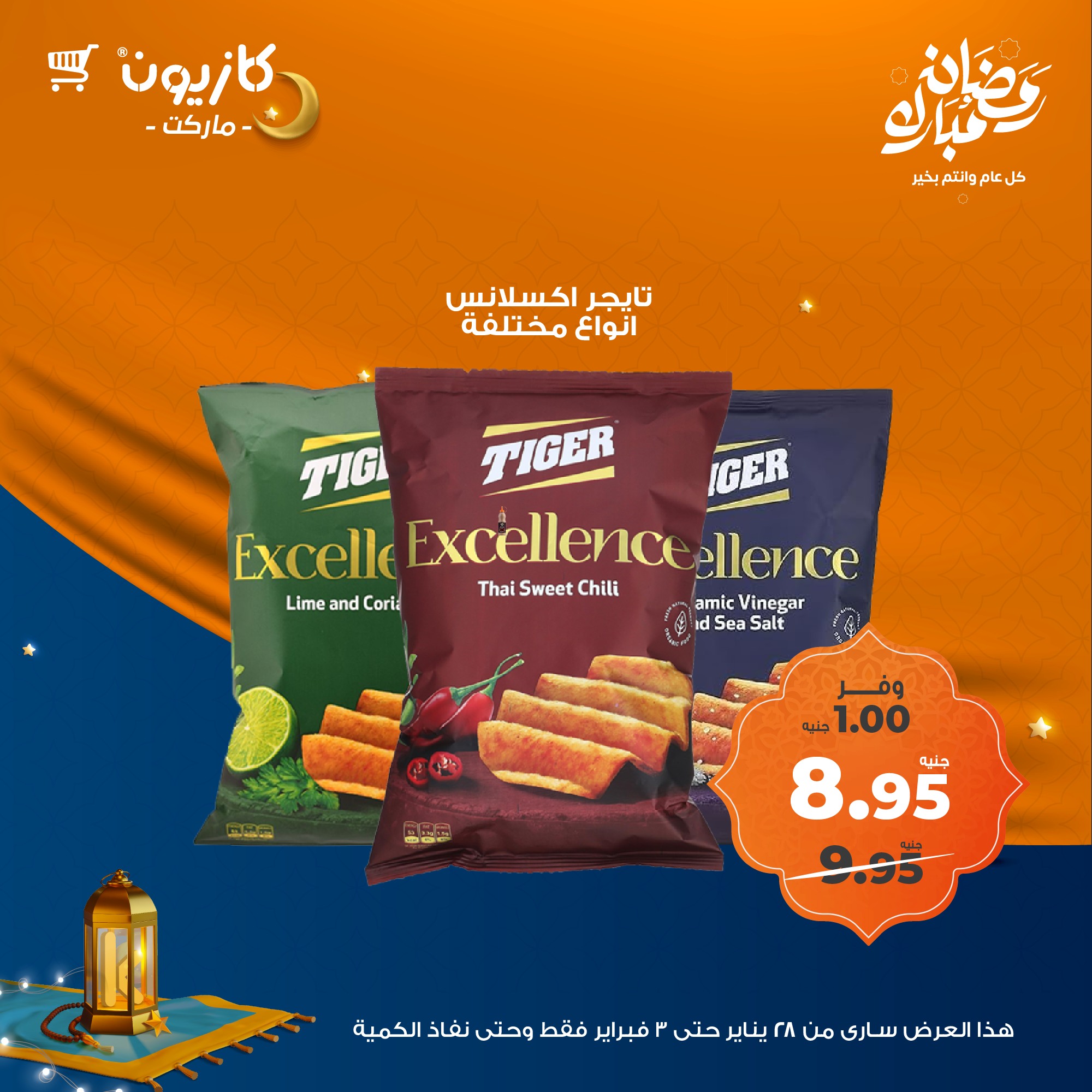 kazyon offers from 28jan to 3feb 2025 عروض كازيون من 28 يناير حتى 3 فبراير 2025 صفحة رقم 40